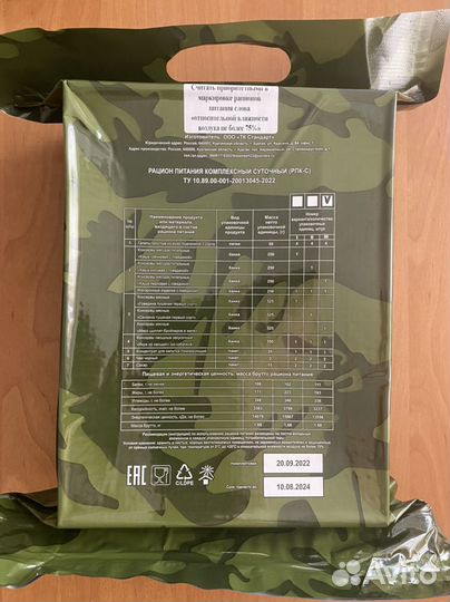 Ирп рпк-с сухпай сухой паек