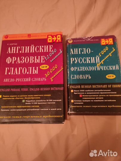 Англо русские словари