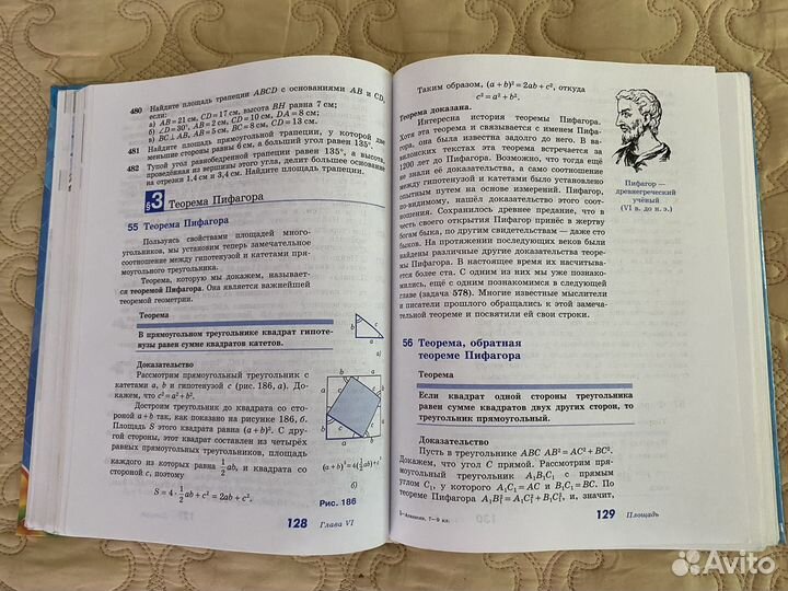 Учебник по геометрии 7-9 класс