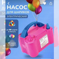 Насос для надувания шаров