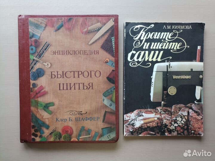 Книги по шитью