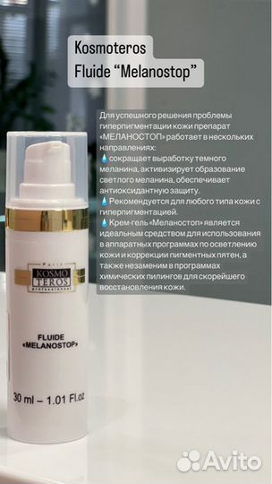 Kosmoteros Активный специальный гель 