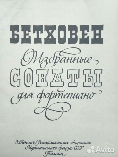 Бетховен Сонаты Рахманинов Прелюдии