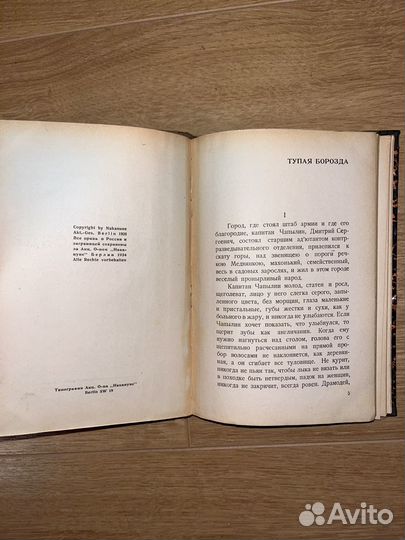 Антикварная книга на русском 1924