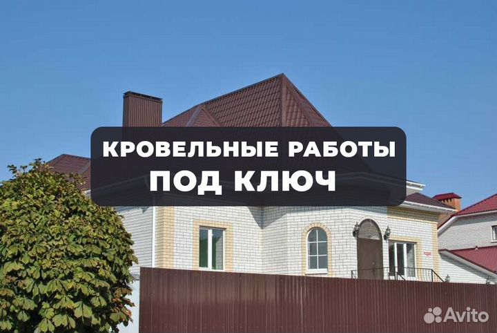 Кровля Кровельные работы Ремонт крыши