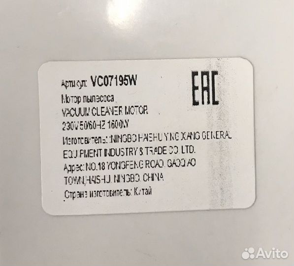 Мотор пылесоса турбина VC07195W