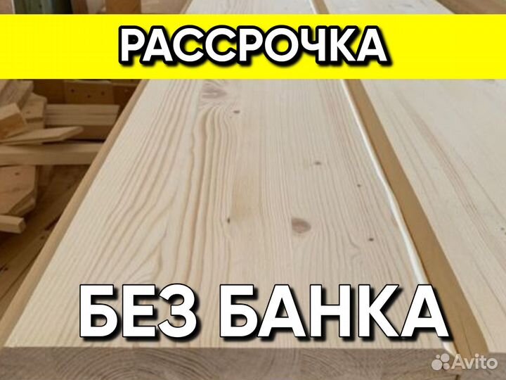 Пиломатериалы Доска Брус