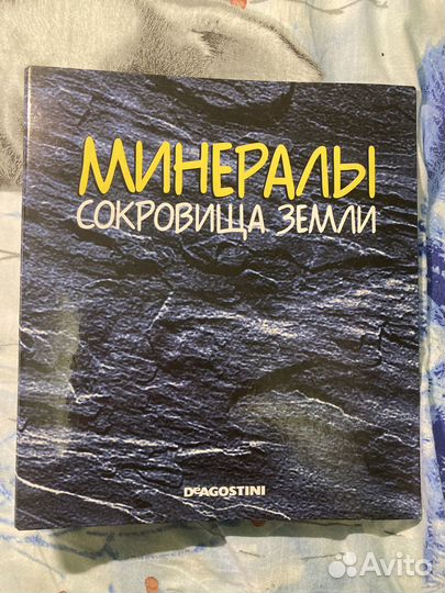 Коллекция «Минералы — сокровища Земли»