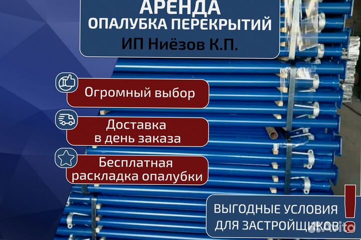 Опалубка перекрытий бу