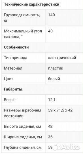 Подъёмник для ванн