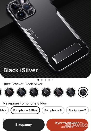 Чехол на iPhone 7/8 plus металл