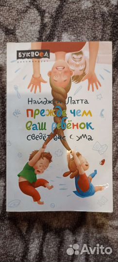 Книга по воспитанию