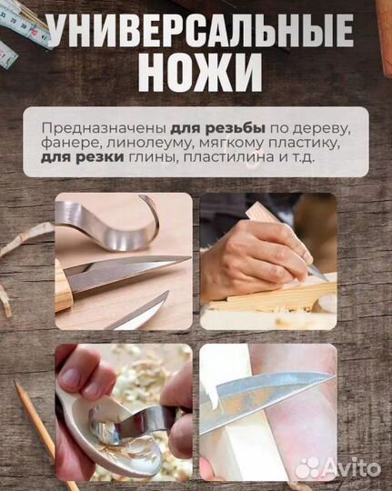 Ножи для резьбы по дереву