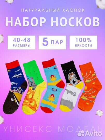 Носки мужские высокие набор 5 пар с принтом