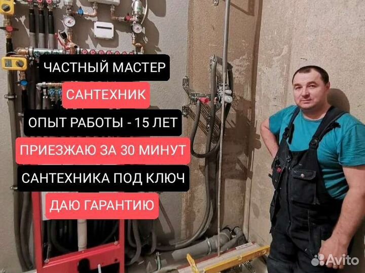 Сантехник. Услуги сантехника