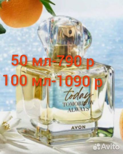 Тудей Эйвон Today/подробно в описании