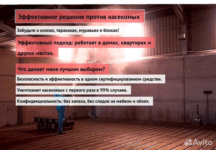 Средство против тараканов и клопов