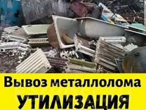 Сдать Металлолом. Вывоз металлолома. Скупка лома