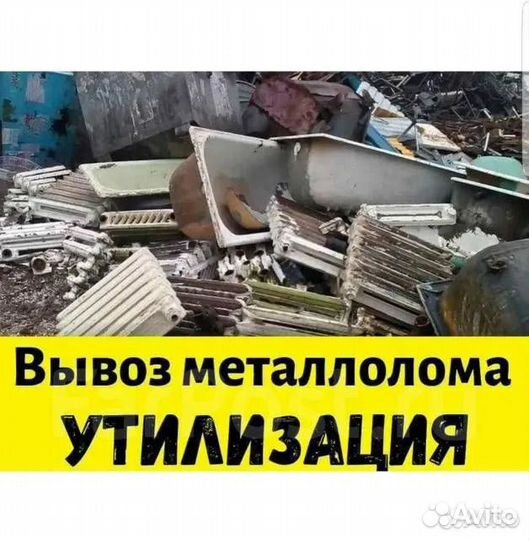 Сдать Металлолом. Вывоз металлолома. Скупка лома