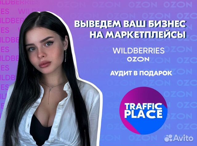 Менеджер маркетплейсов Ozon Wildberries