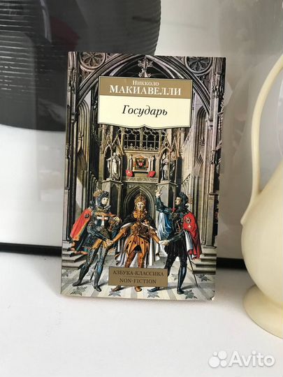 Английский язык книги, Макиавелли, Белль, Децл