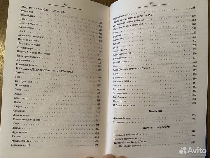 Борис Пастернак - собрание сочинений