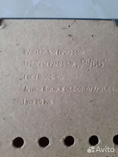 Радиоприемник 