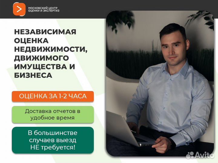 Оценка недвижимости, оценщик