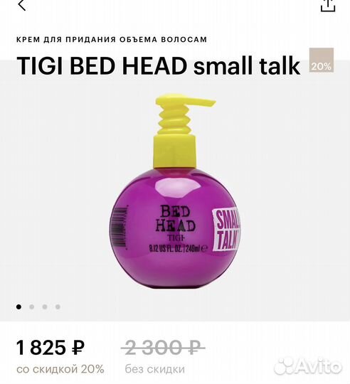 Крем для объема tigi