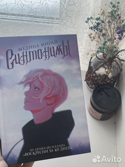 Книги Медины Мирай