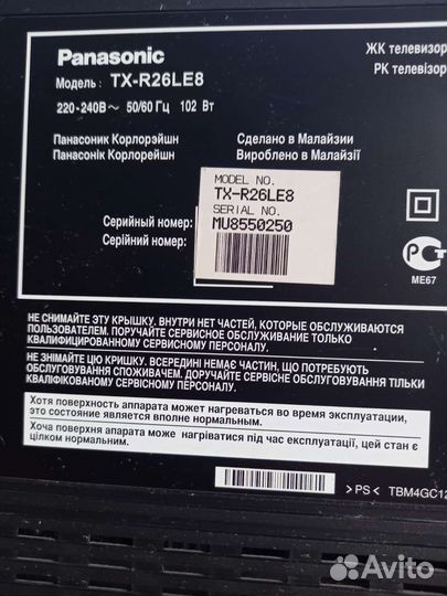 ЖК телевизор panasonic 26 дюймов