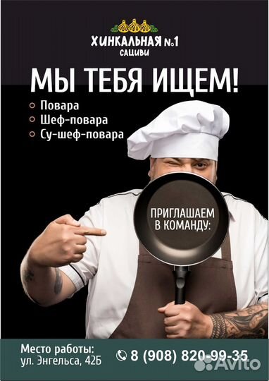Повар грузинской кухни