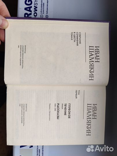 Иван Шамякин собрание сочинений в 6 томах