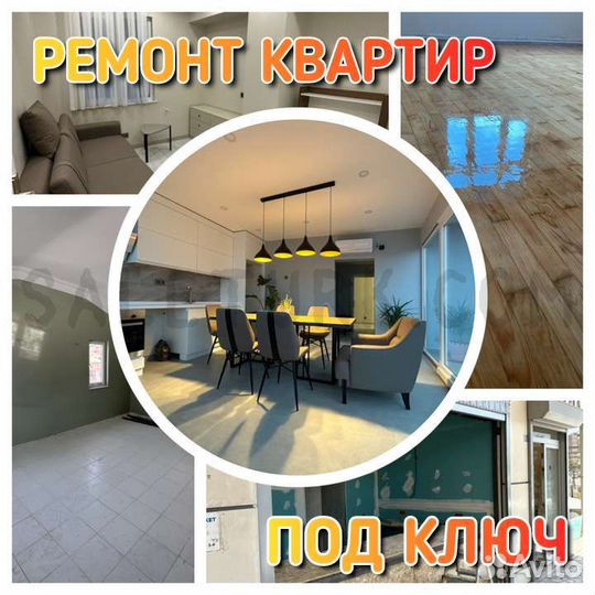 Ремонт квартир под ключ