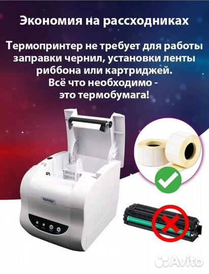 Термопринтер для маркетплейсов
