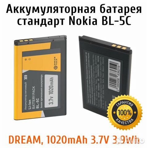 Аккумулятор стандарта Nokia BL-5C и BL-4C