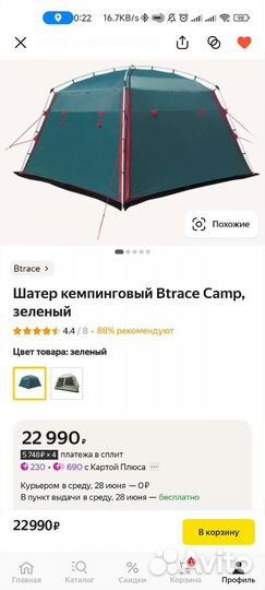 Шатер кемпинговый Btrace Camp, зеленый