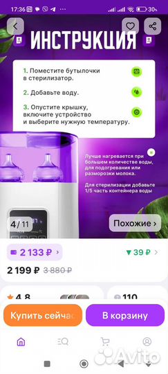 Стерилизатор-подогреватель для бутылочек