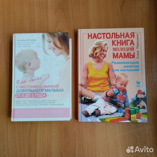 Книги для мамы малыша