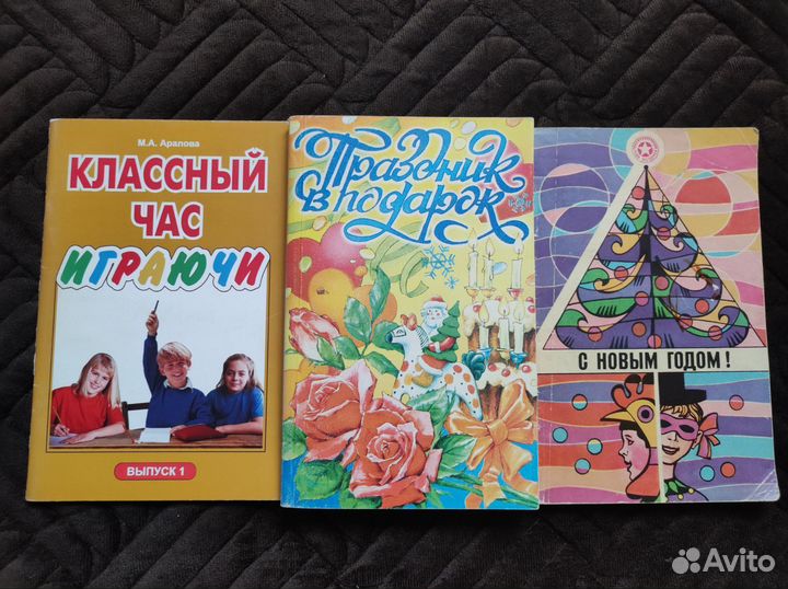 Классный час, родительское собрание