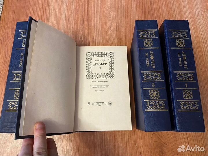 Эжен Сю «Агасфер»