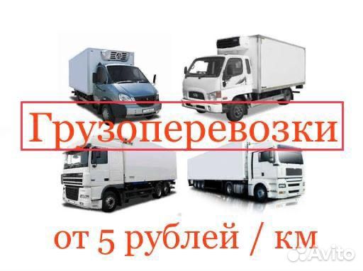 Грузоперевозки Липецк / Россия