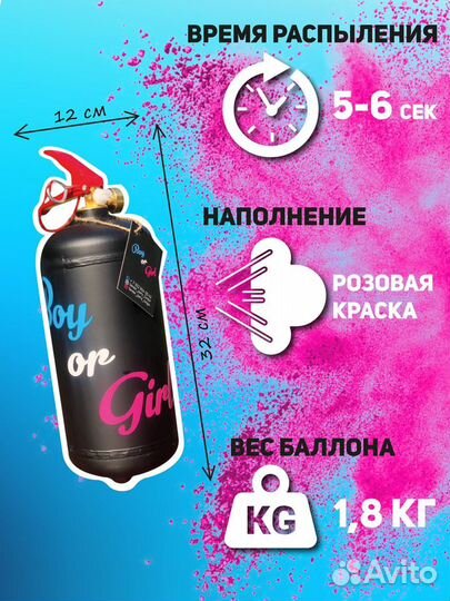 Огнетушитель для гендер пати