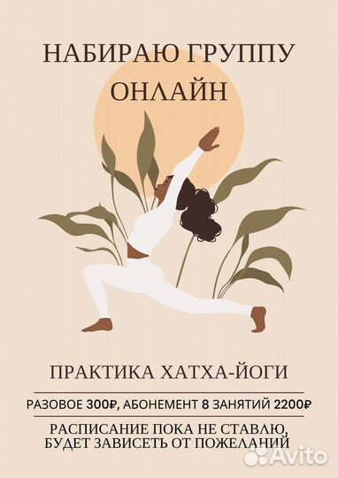 Йога онлайн