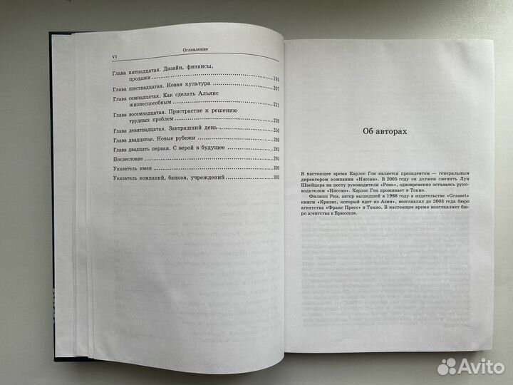 Книга «Гражданин мира» Карлос Гон, Филипп Риэ