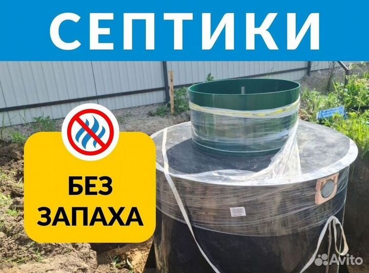 Септик Евролос био