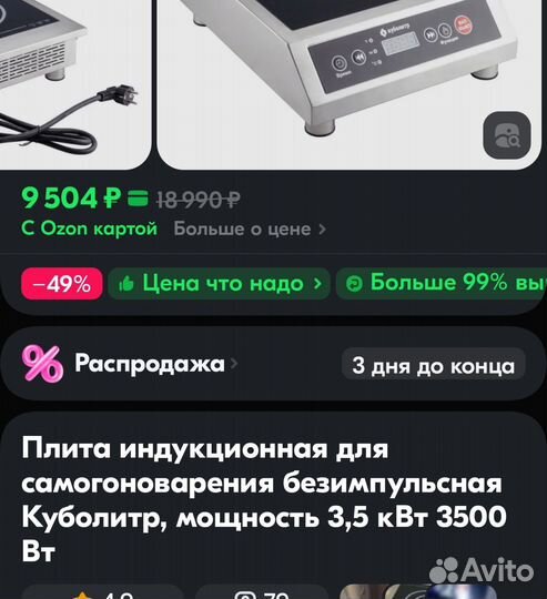 Плита индукционная