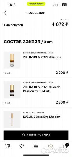 Духи Zielinski & Rozen