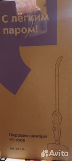Паровая швабра kitfort KT-1008