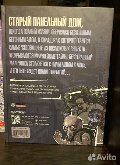 Руманга «Панелька» Владислав Погадаев